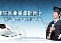 职业经理管理能力职业测评：中国经济管理大学